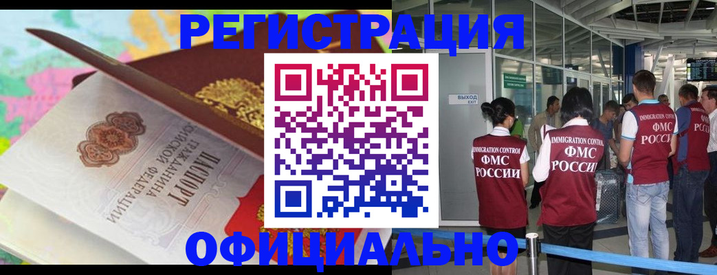 прописка для работы в Вязьме